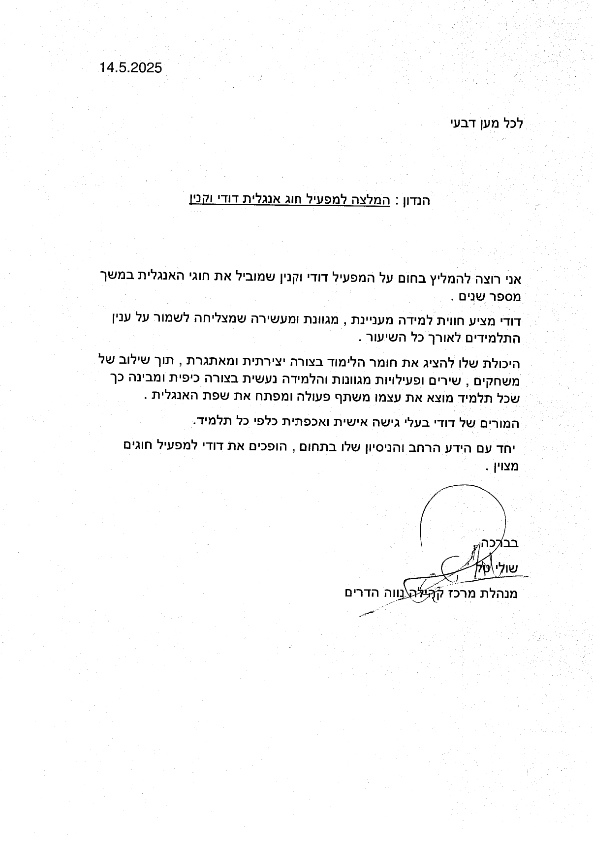 המלצה - דודי וקנין_page-0001